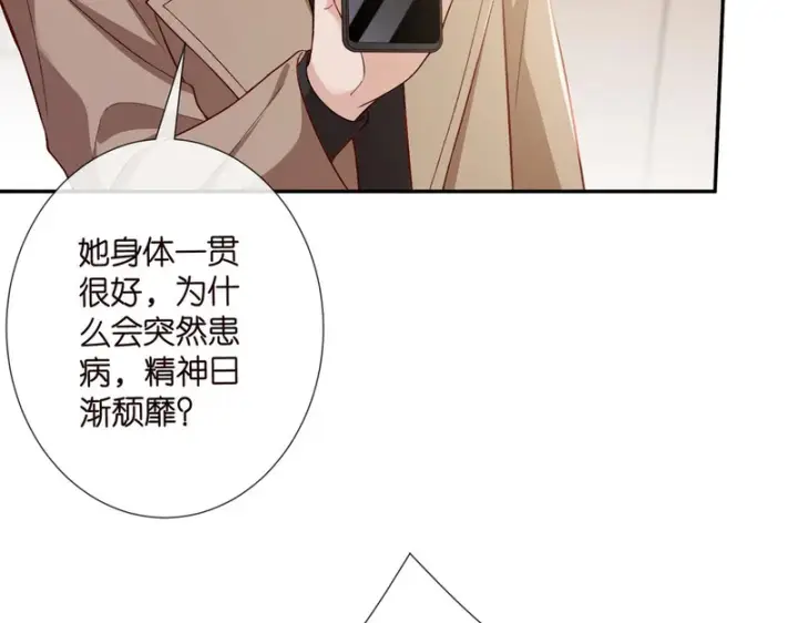 漫画《名门挚爱》第545话 下一个会不会轮到你第13张图