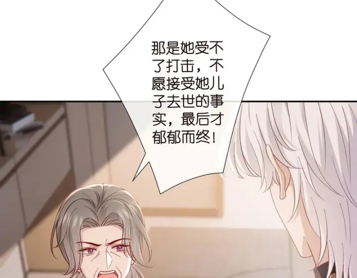 漫画《名门挚爱》第545话 下一个会不会轮到你第14张图