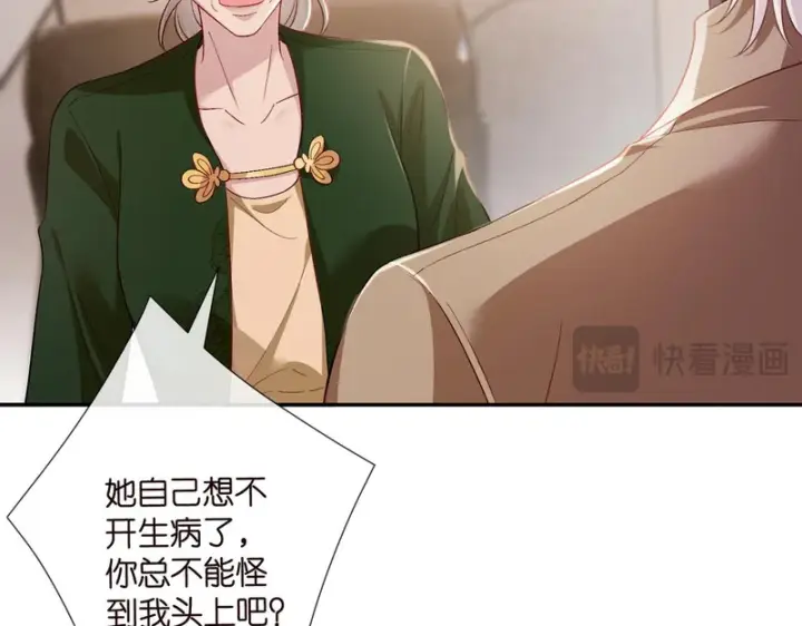 漫画《名门挚爱》第545话 下一个会不会轮到你第15张图