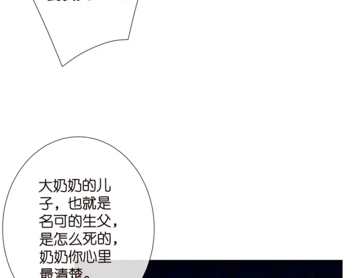 漫画《名门挚爱》第545话 下一个会不会轮到你第16张图
