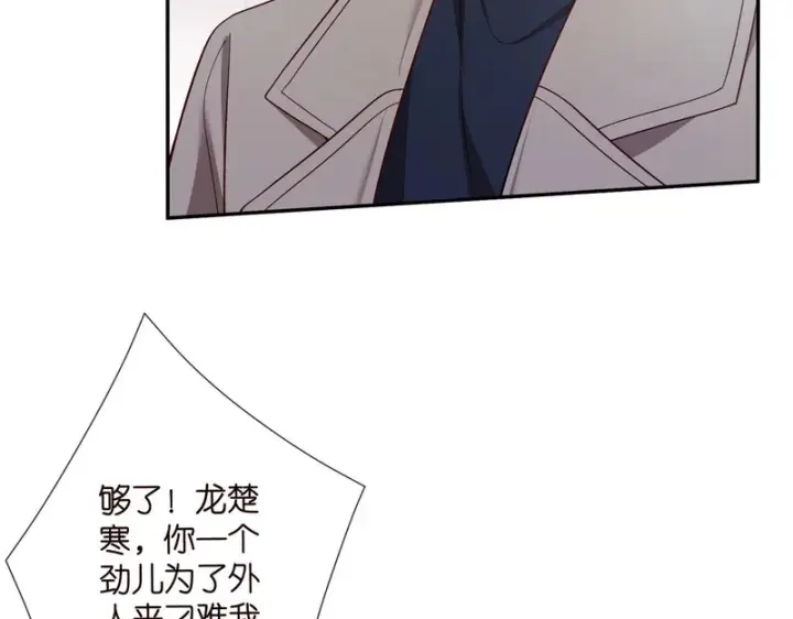 漫画《名门挚爱》第545话 下一个会不会轮到你第18张图