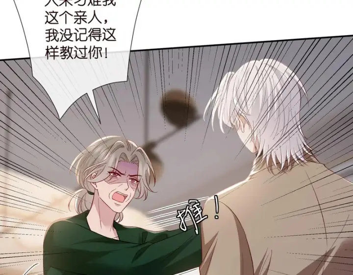 漫画《名门挚爱》第545话 下一个会不会轮到你第19张图