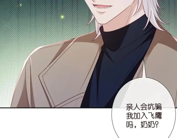 漫画《名门挚爱》第545话 下一个会不会轮到你第22张图