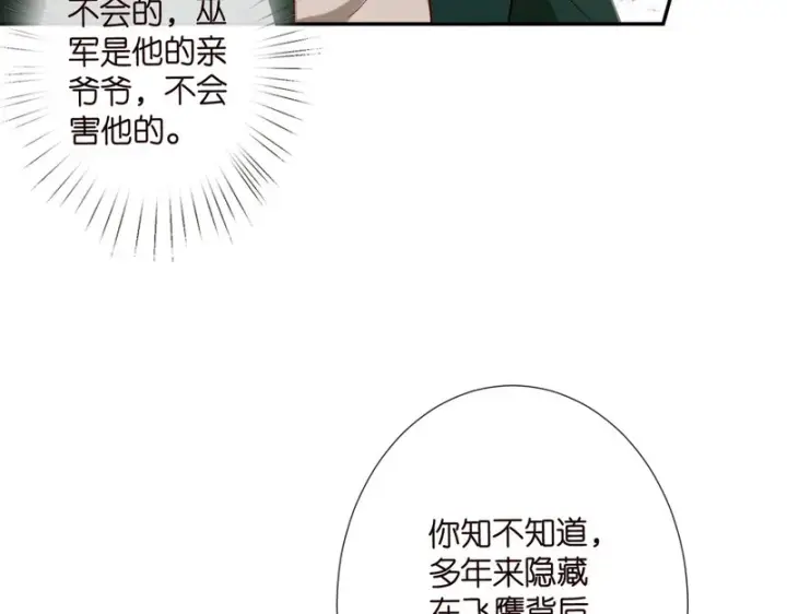 漫画《名门挚爱》第545话 下一个会不会轮到你第25张图