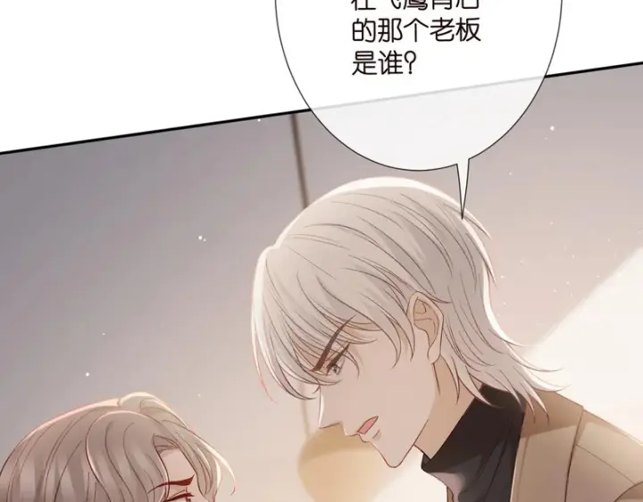 漫画《名门挚爱》第545话 下一个会不会轮到你第26张图