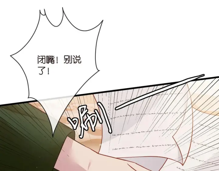 漫画《名门挚爱》第545话 下一个会不会轮到你第30张图