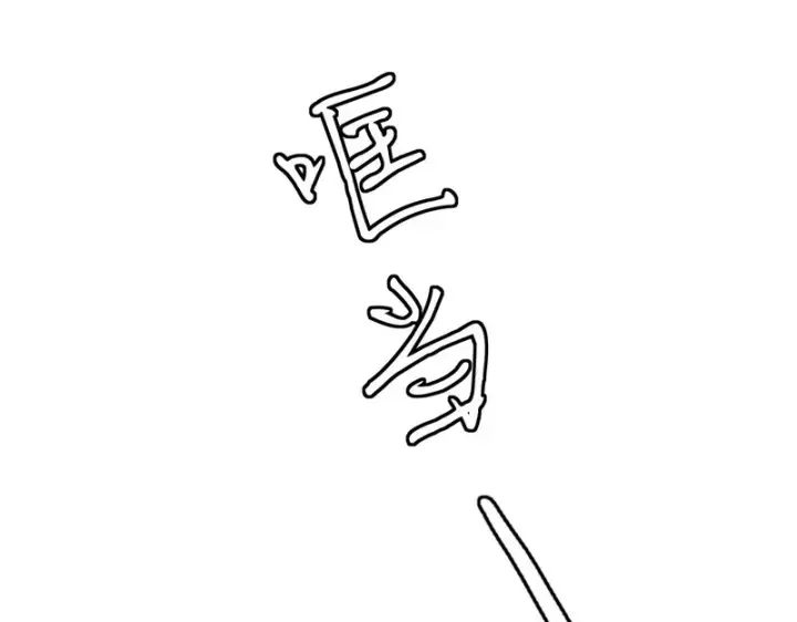漫画《名门挚爱》第545话 下一个会不会轮到你第32张图