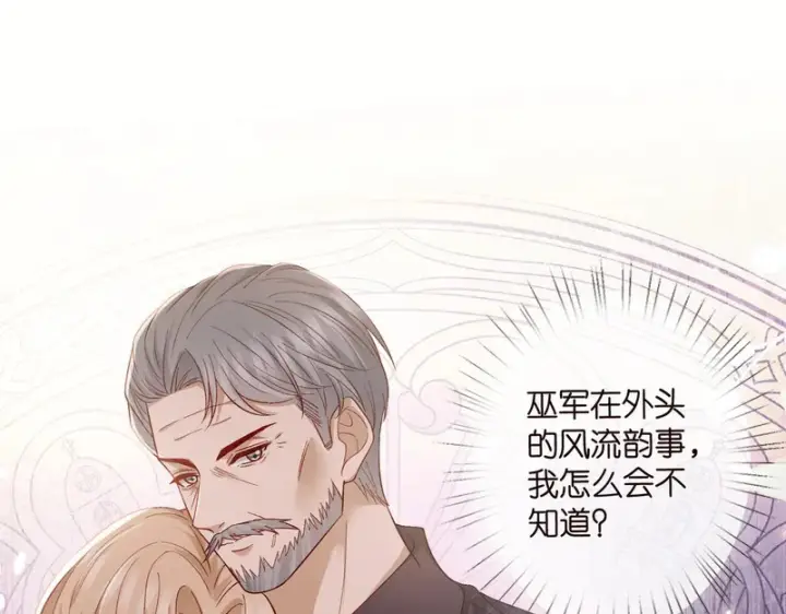 漫画《名门挚爱》第545话 下一个会不会轮到你第4张图