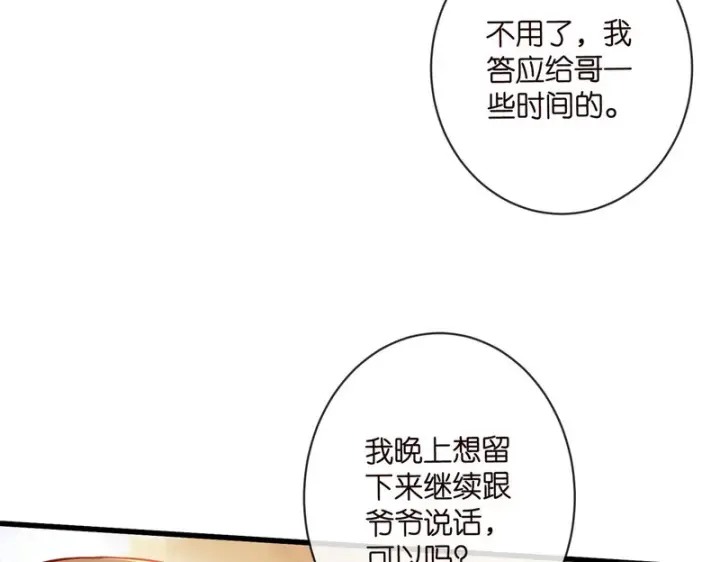 漫画《名门挚爱》第545话 下一个会不会轮到你第40张图