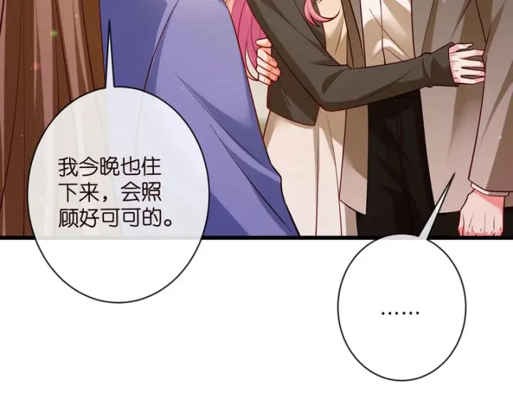 漫画《名门挚爱》第545话 下一个会不会轮到你第42张图