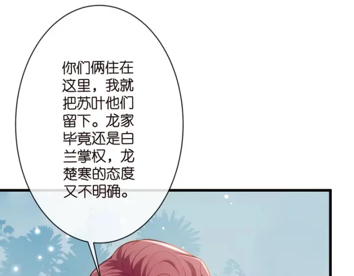 漫画《名门挚爱》第545话 下一个会不会轮到你第43张图