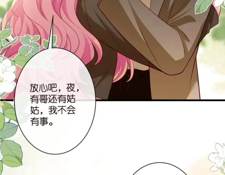 漫画《名门挚爱》第545话 下一个会不会轮到你第52张图