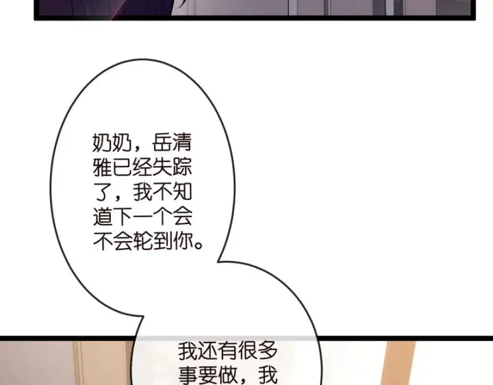 漫画《名门挚爱》第545话 下一个会不会轮到你第58张图