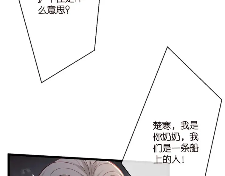 漫画《名门挚爱》第545话 下一个会不会轮到你第61张图
