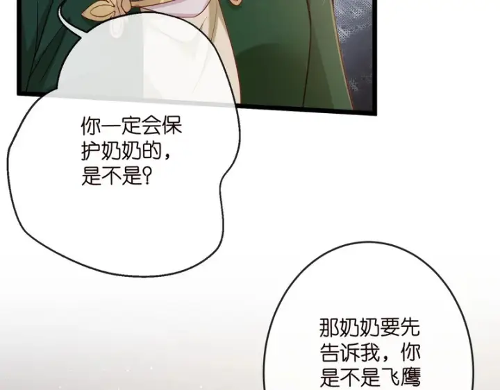 漫画《名门挚爱》第545话 下一个会不会轮到你第63张图