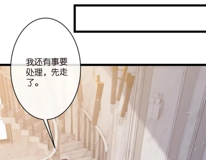 漫画《名门挚爱》第545话 下一个会不会轮到你第67张图