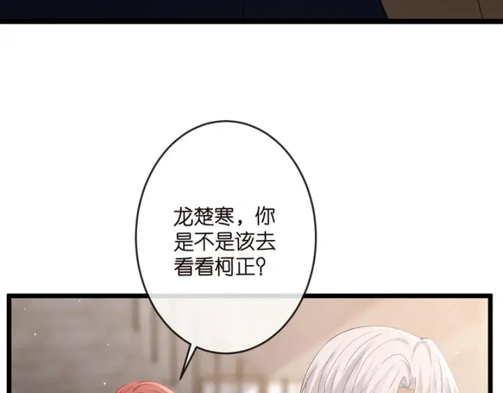 漫画《名门挚爱》第545话 下一个会不会轮到你第72张图