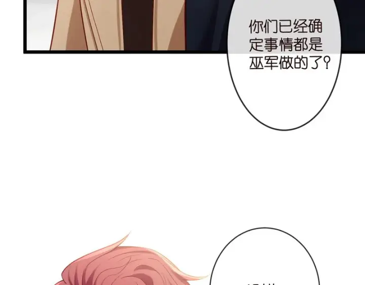 漫画《名门挚爱》第545话 下一个会不会轮到你第76张图