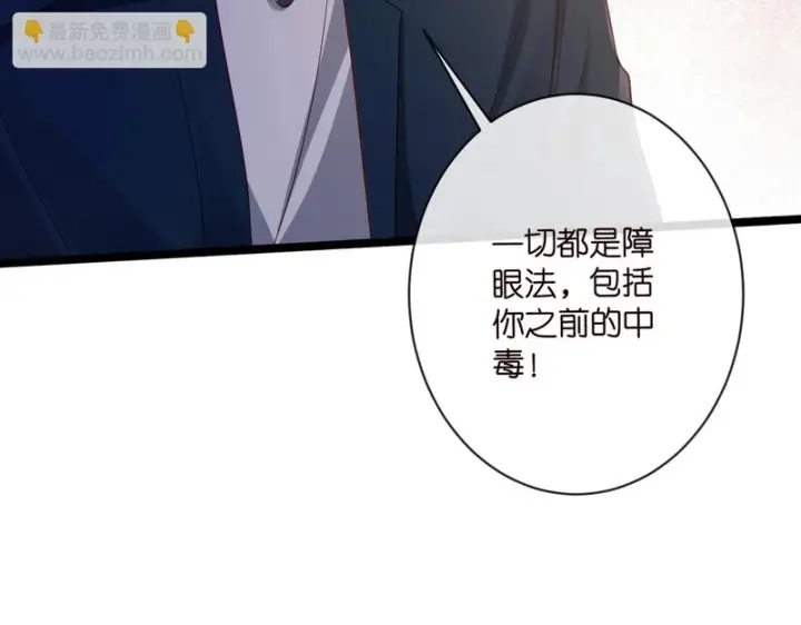 漫画《名门挚爱》第545话 下一个会不会轮到你第78张图