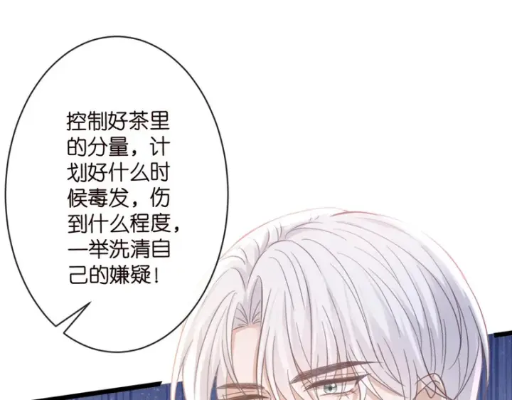 漫画《名门挚爱》第545话 下一个会不会轮到你第79张图