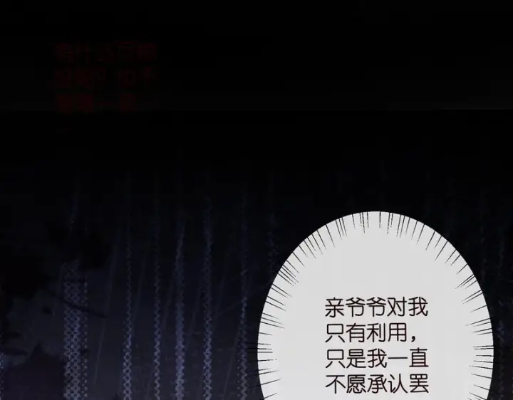 漫画《名门挚爱》第545话 下一个会不会轮到你第84张图