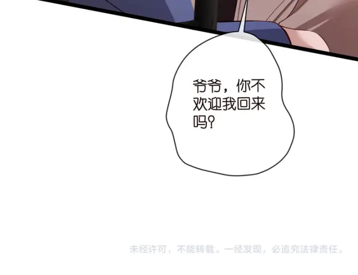 漫画《名门挚爱》第545话 下一个会不会轮到你第92张图
