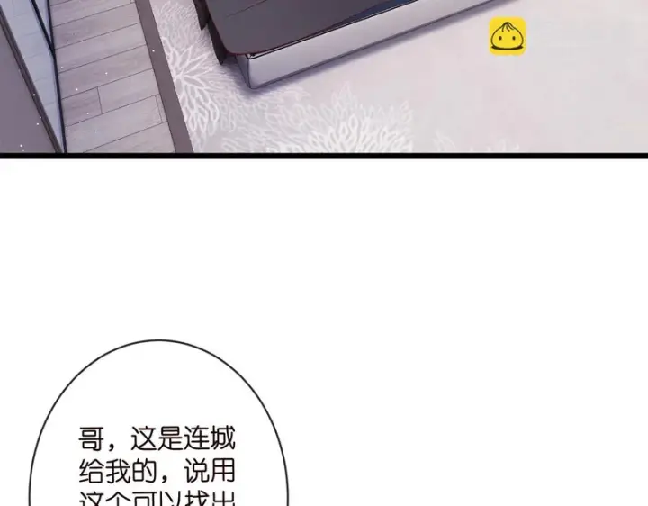 漫画《名门挚爱》第546话 我要踹门了第36张图
