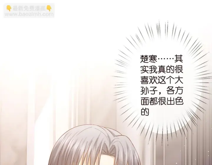 漫画《名门挚爱》第546话 我要踹门了第4张图