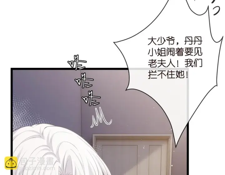 漫画《名门挚爱》第546话 我要踹门了第43张图
