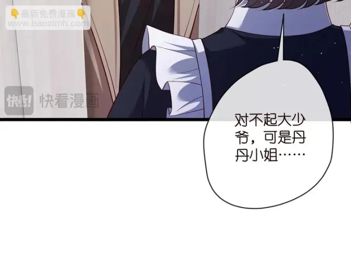 漫画《名门挚爱》第546话 我要踹门了第47张图