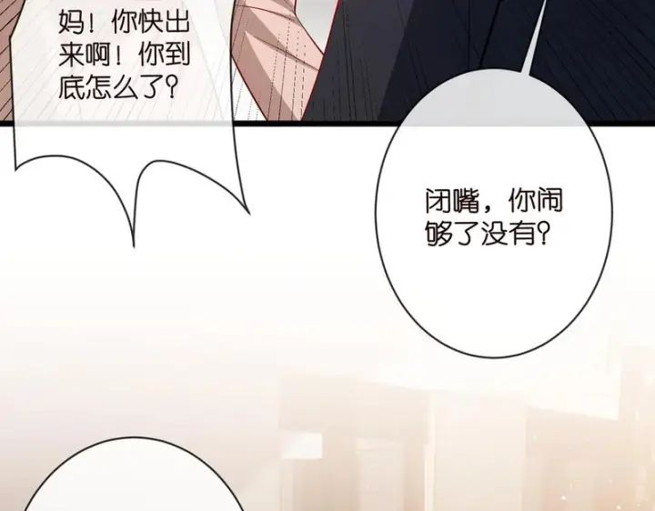 漫画《名门挚爱》第546话 我要踹门了第51张图
