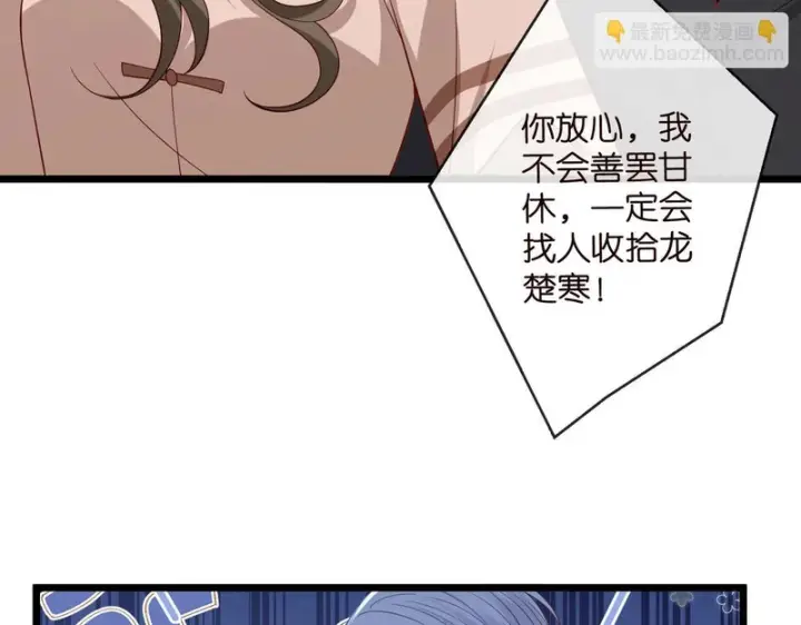漫画《名门挚爱》第546话 我要踹门了第58张图