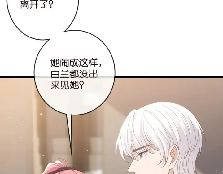 漫画《名门挚爱》第546话 我要踹门了第61张图
