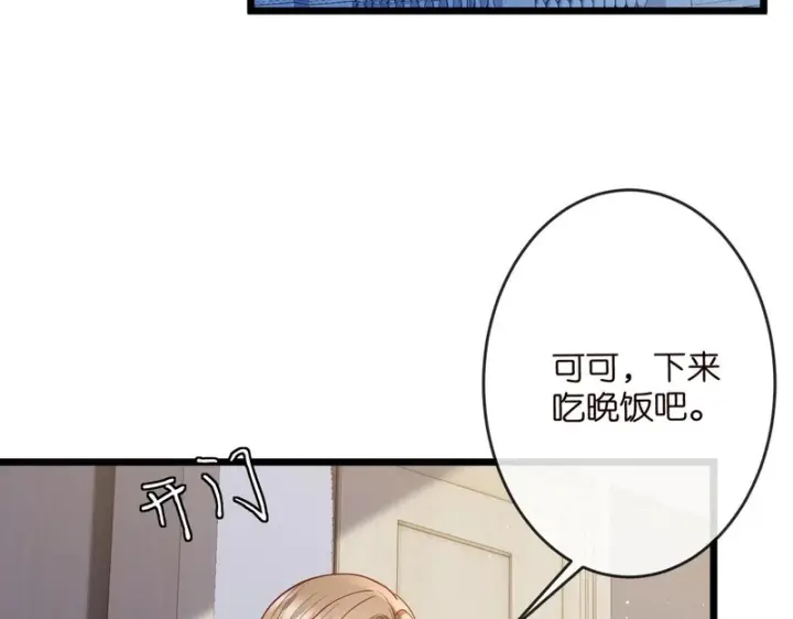 漫画《名门挚爱》第546话 我要踹门了第66张图