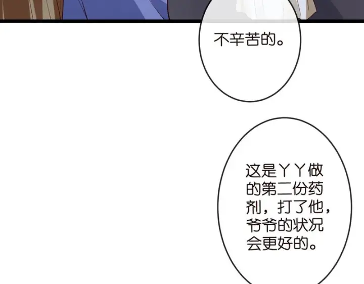 漫画《名门挚爱》第546话 我要踹门了第70张图