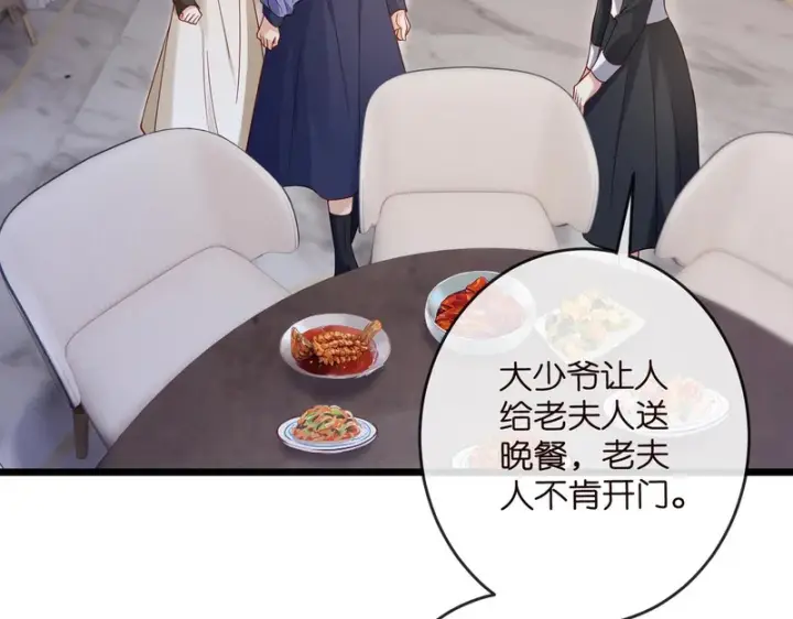 漫画《名门挚爱》第546话 我要踹门了第73张图