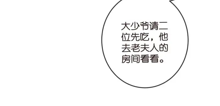 漫画《名门挚爱》第546话 我要踹门了第74张图