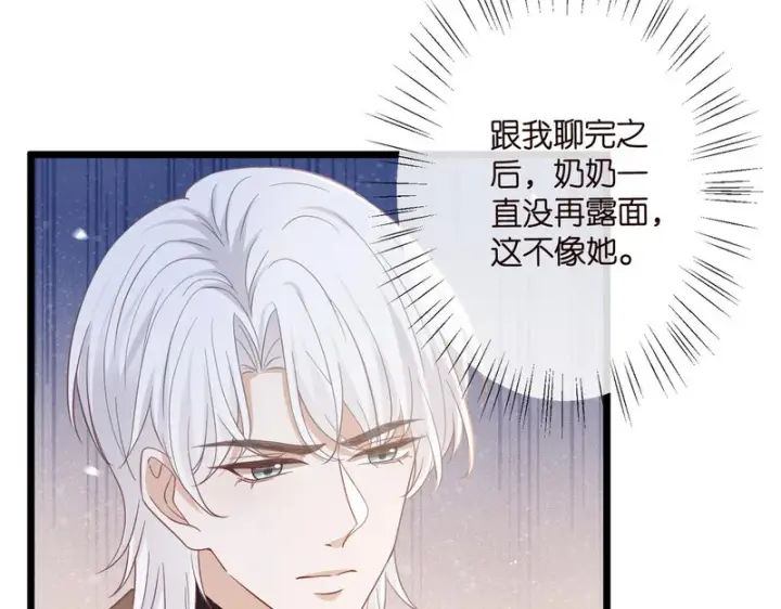漫画《名门挚爱》第546话 我要踹门了第78张图