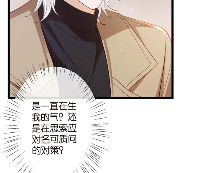 漫画《名门挚爱》第546话 我要踹门了第79张图
