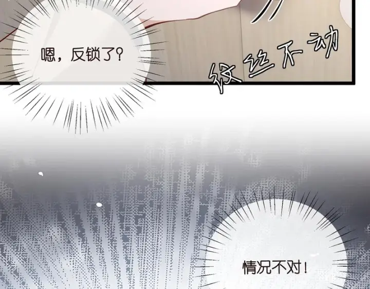 漫画《名门挚爱》第546话 我要踹门了第81张图