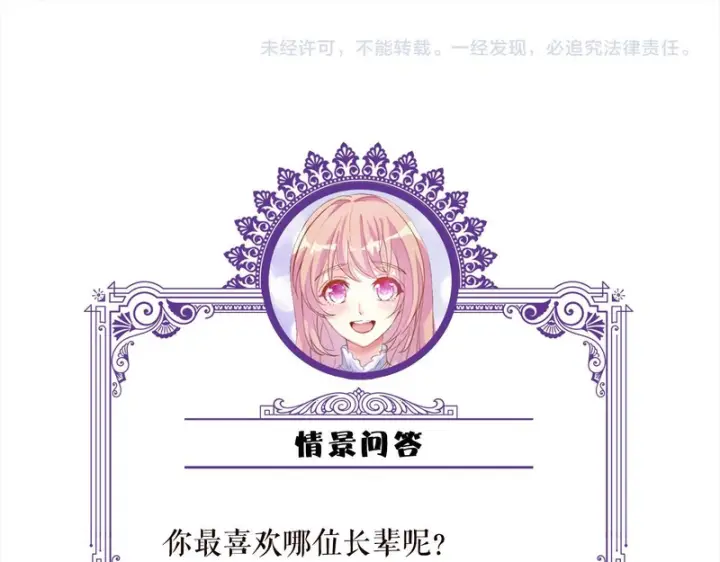 漫画《名门挚爱》第546话 我要踹门了第86张图