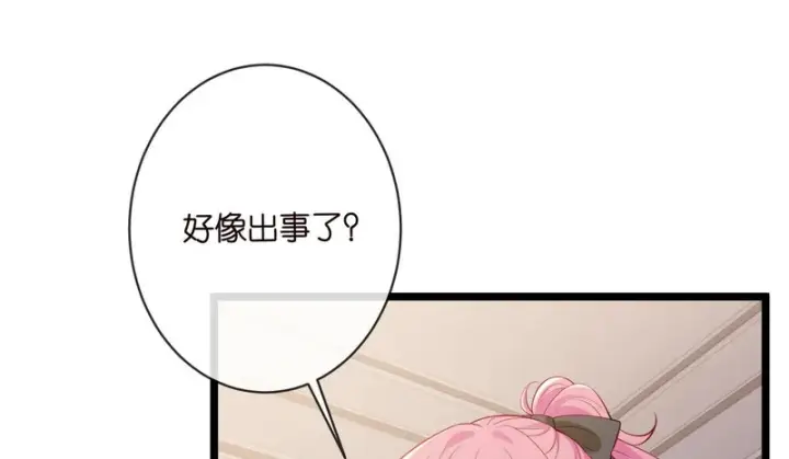 漫画《名门挚爱》第547话 哥，你恨我吗第31张图