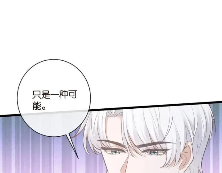 漫画《名门挚爱》第547话 哥，你恨我吗第45张图