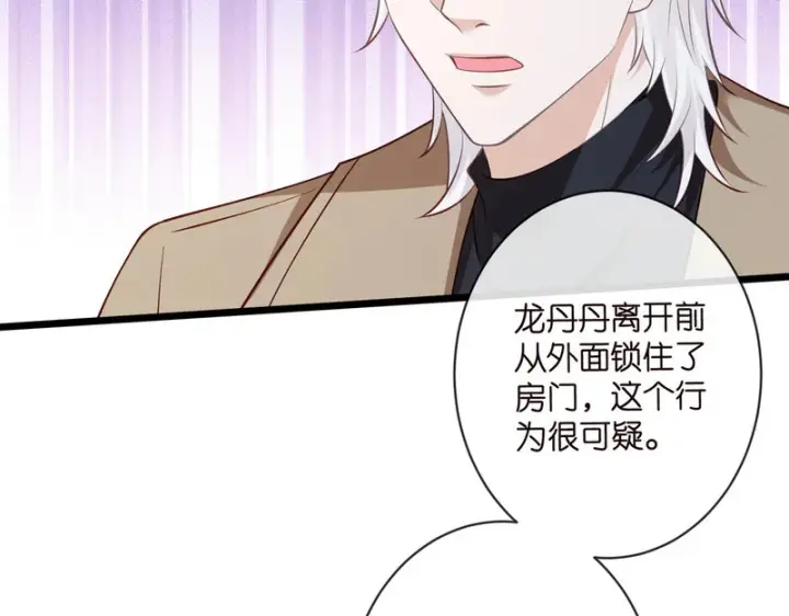 漫画《名门挚爱》第547话 哥，你恨我吗第46张图