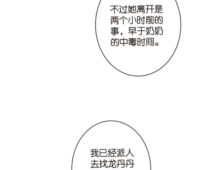 漫画《名门挚爱》第547话 哥，你恨我吗第47张图