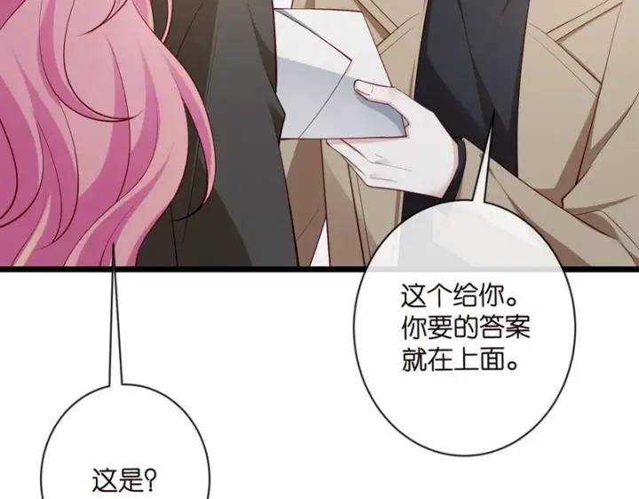 漫画《名门挚爱》第547话 哥，你恨我吗第49张图
