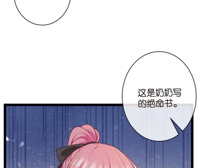 漫画《名门挚爱》第547话 哥，你恨我吗第50张图