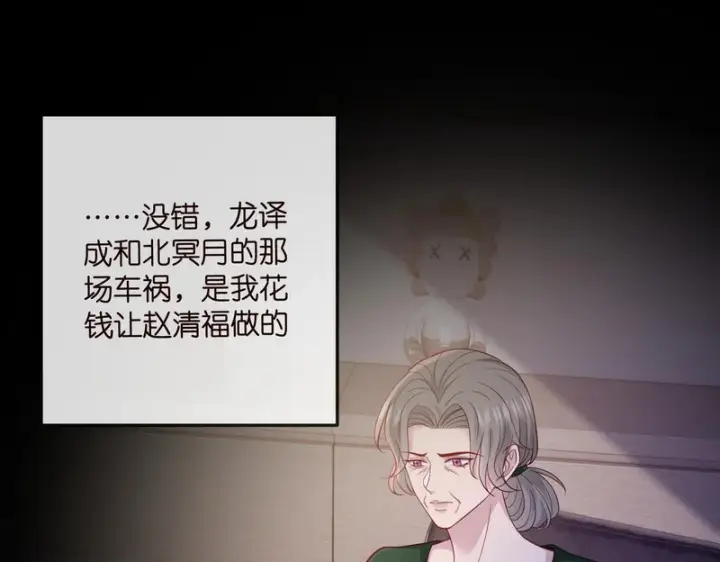 漫画《名门挚爱》第547话 哥，你恨我吗第53张图