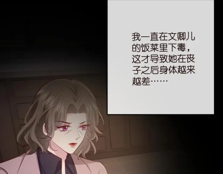 漫画《名门挚爱》第547话 哥，你恨我吗第55张图