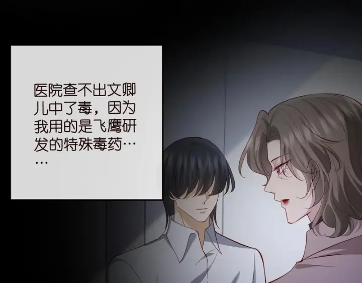 漫画《名门挚爱》第547话 哥，你恨我吗第57张图